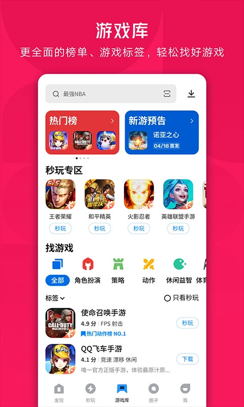 腾讯应用市场截图3