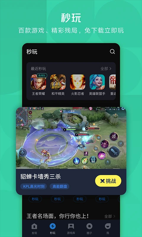 腾讯应用市场截图4