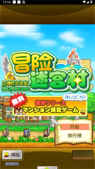 冒险迷宫村截图1