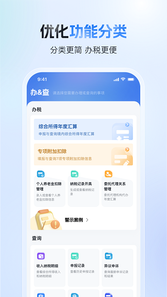 个人所得税截图4