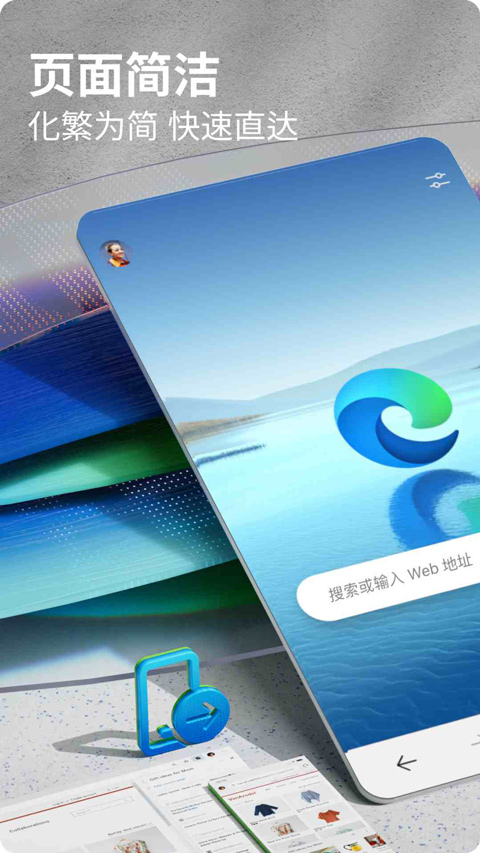 Edge浏览器手机版截图4