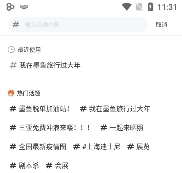 墨鱼旅行