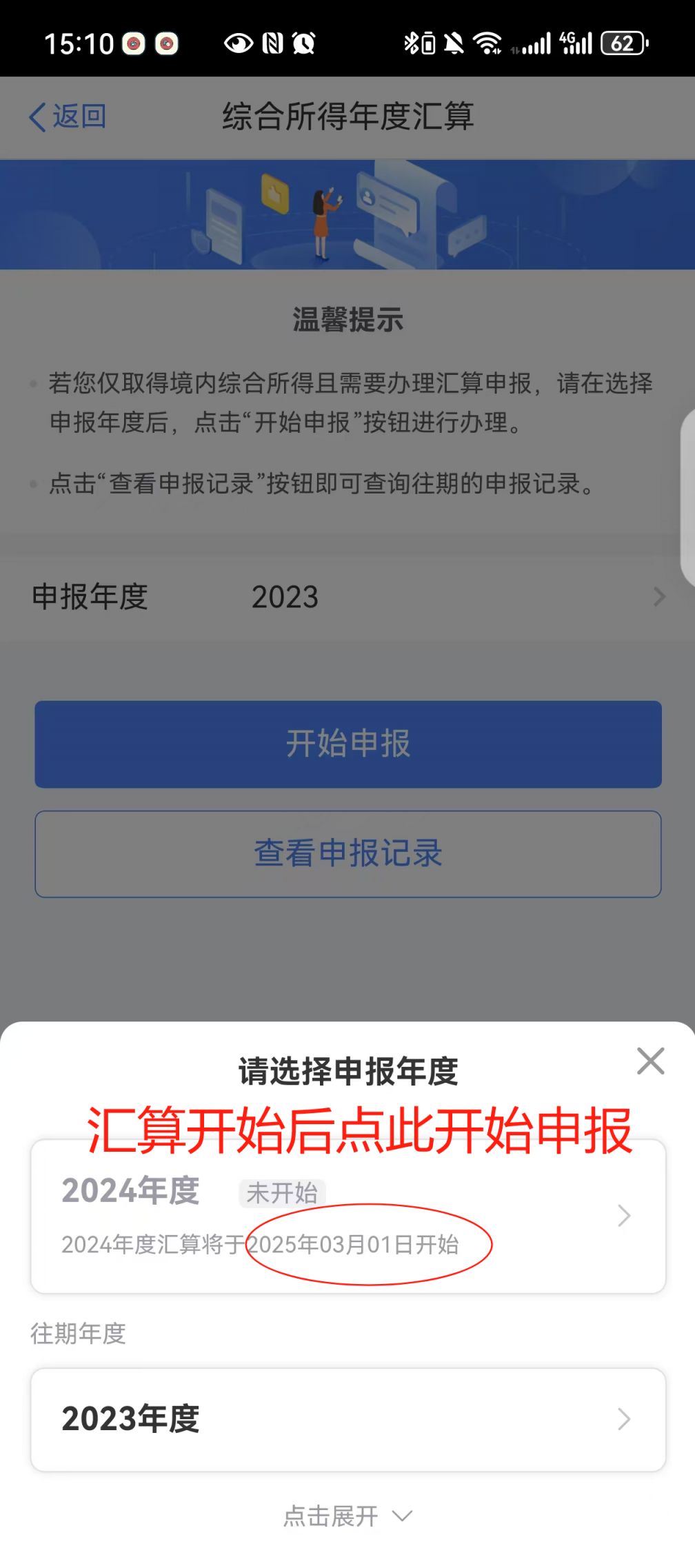 个人所得税