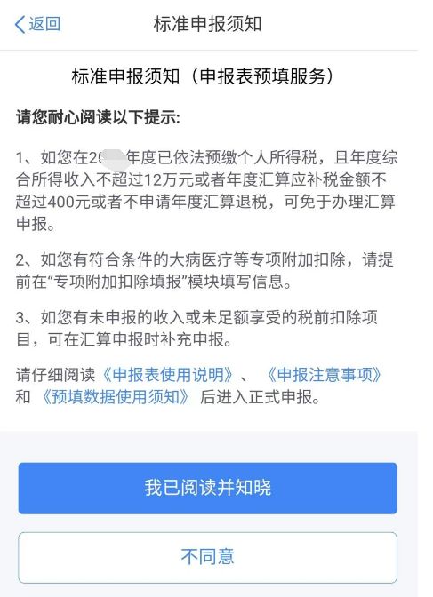个人所得税