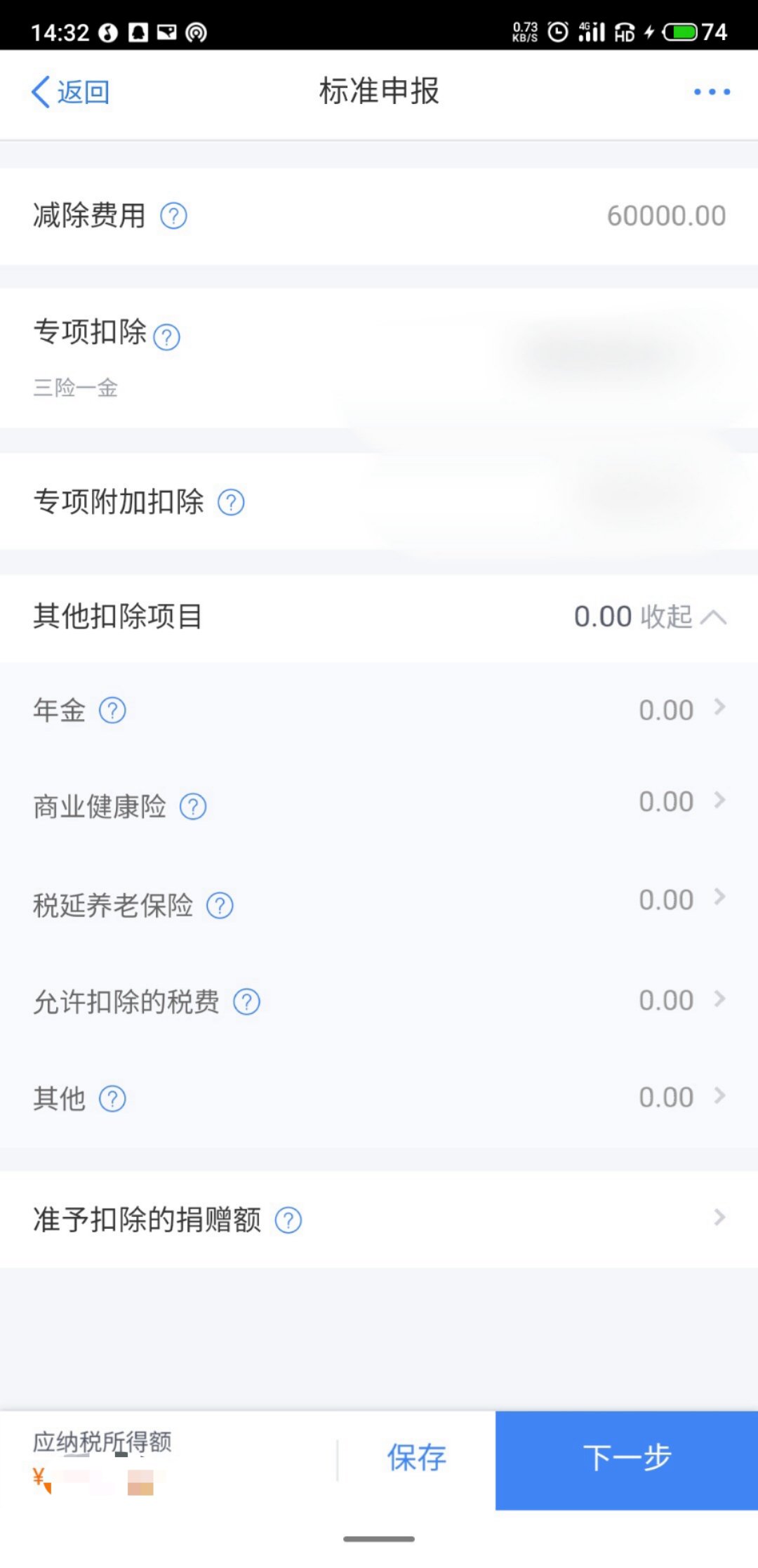 个人所得税