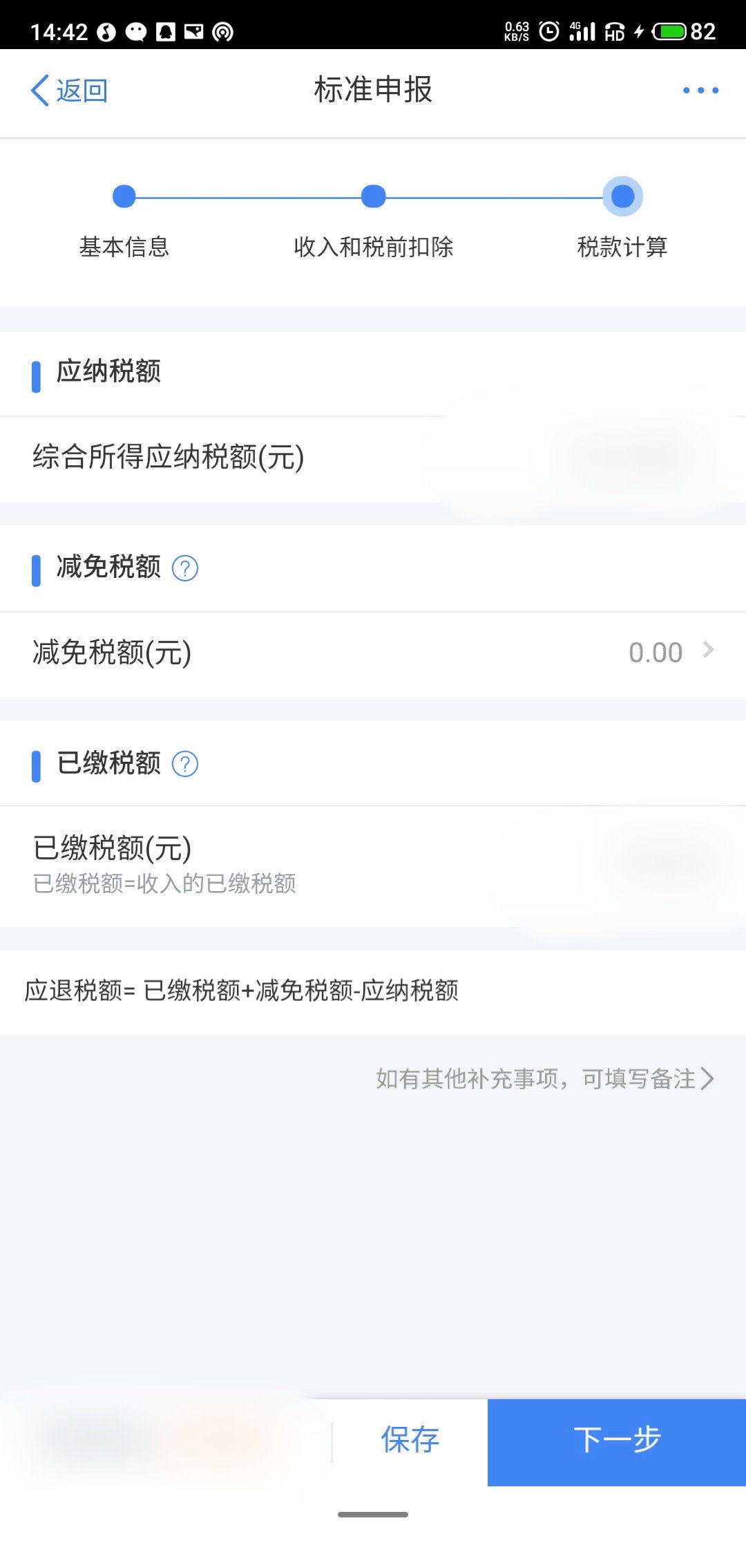 个人所得税