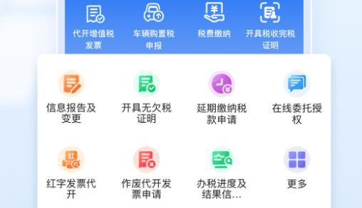 税务app