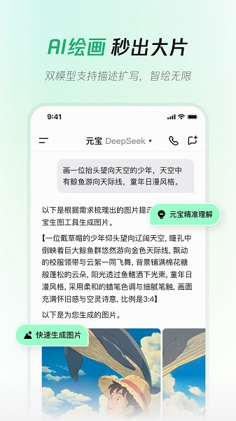 腾讯元宝截图1