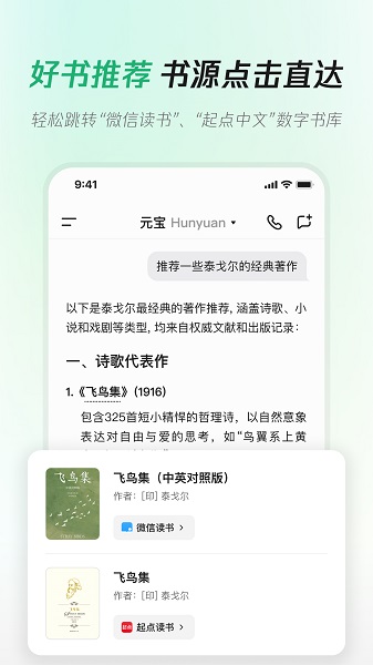 腾讯元宝截图2