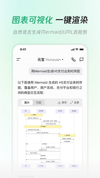 腾讯元宝截图3