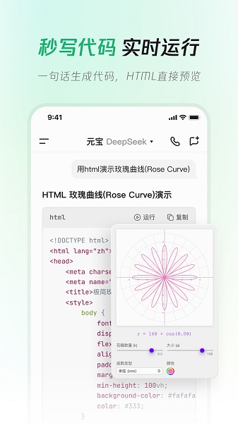 腾讯元宝截图4