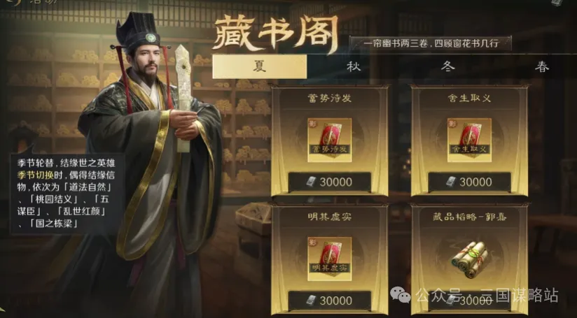 三国谋定天下S8全新藏书阁介绍攻略