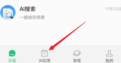 腾讯元宝
