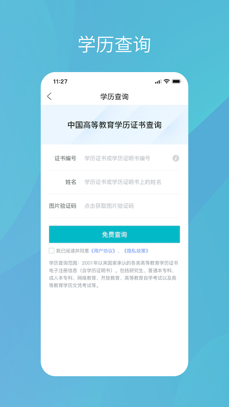 学信网截图2
