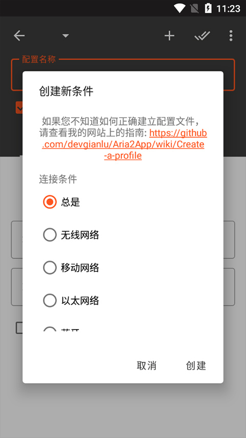 Aria2截图3