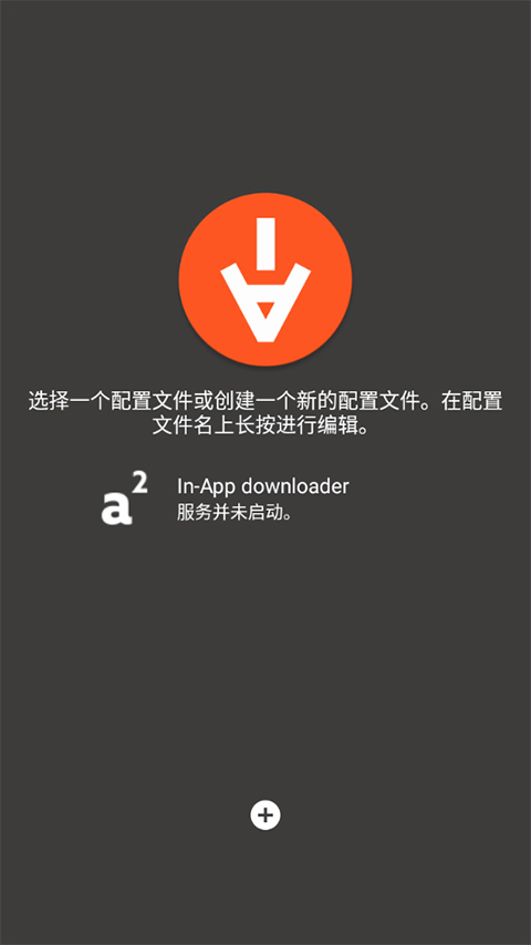 Aria2截图4
