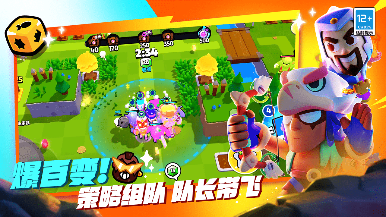 爆裂小队截图1