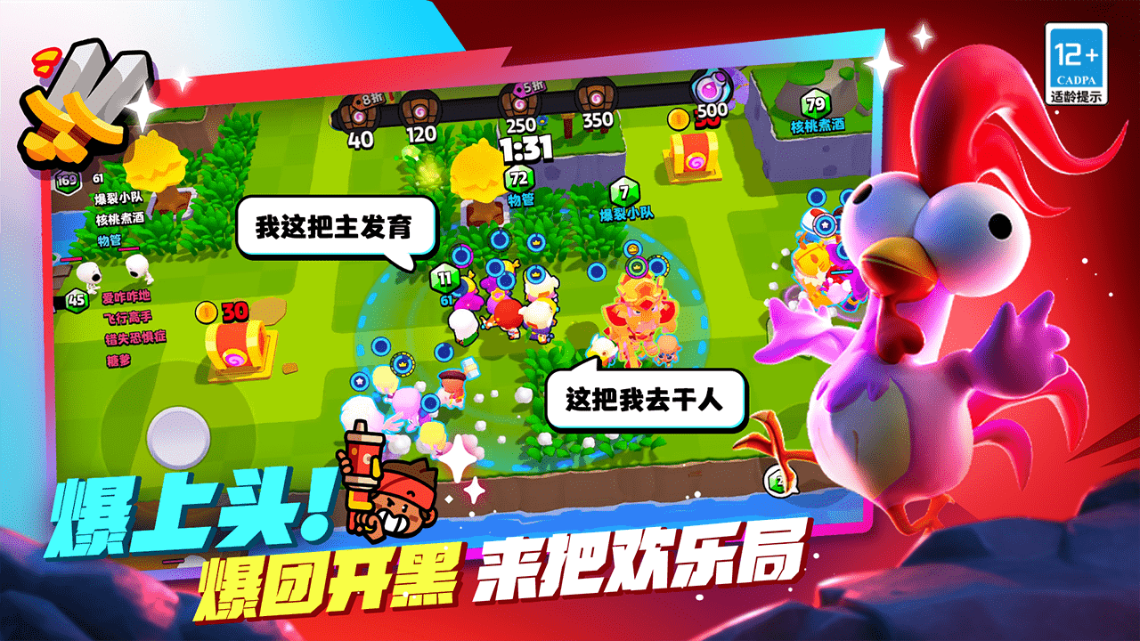 爆裂小队截图4