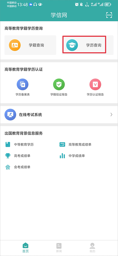 学信网