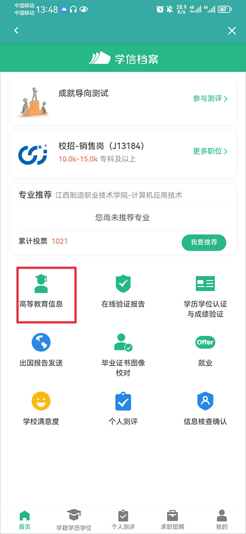 学信网