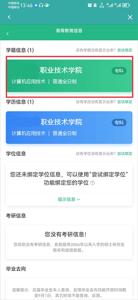学信网