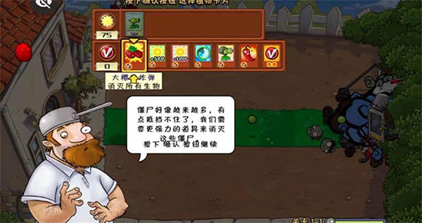 植物大战僵尸War版截图2