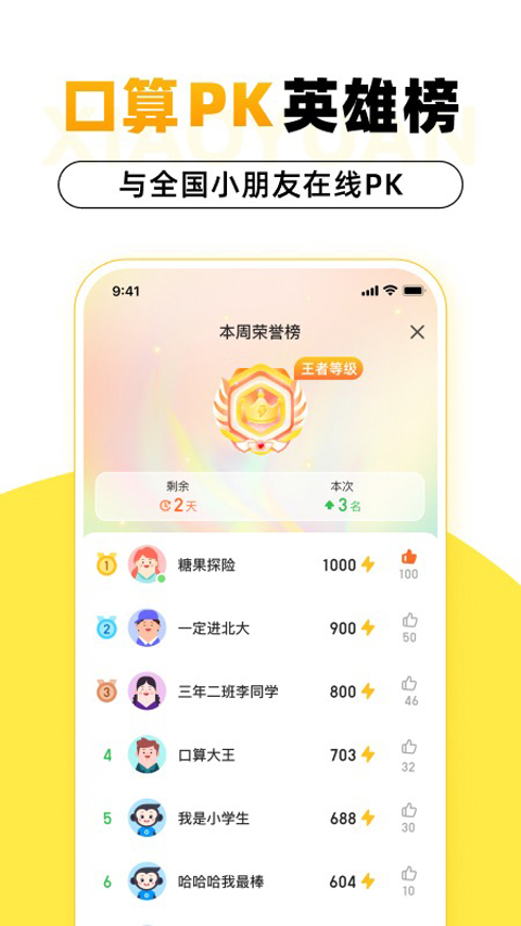 小猿口算截图4