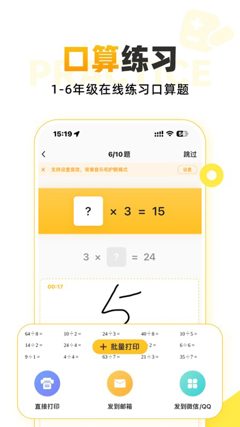 小猿口算截图3