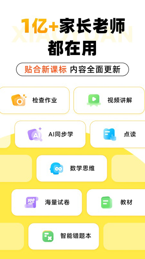 小猿口算截图5