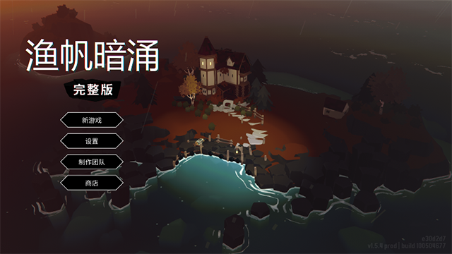 渔帆暗涌截图2