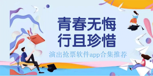 买票软件