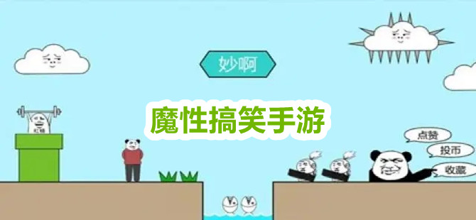 魔性