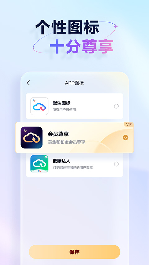 天翼云盘截图2