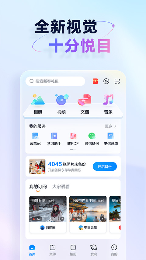 天翼云盘截图5