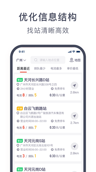 奥动换电截图1
