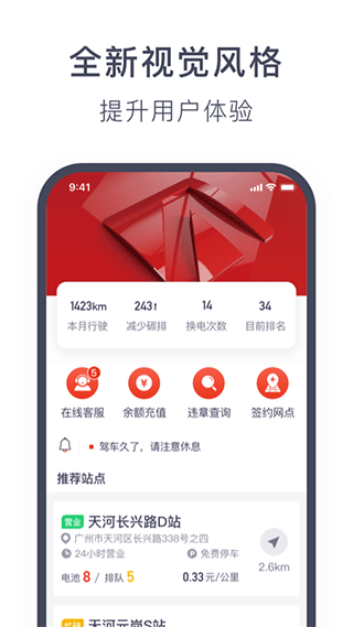 奥动换电截图2