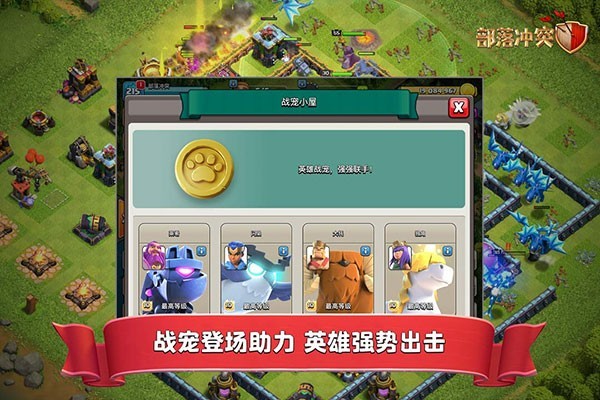 部落冲突国际服截图1