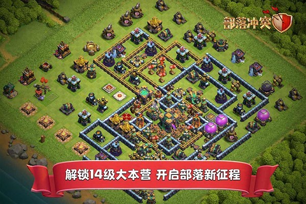 部落冲突国际服截图2