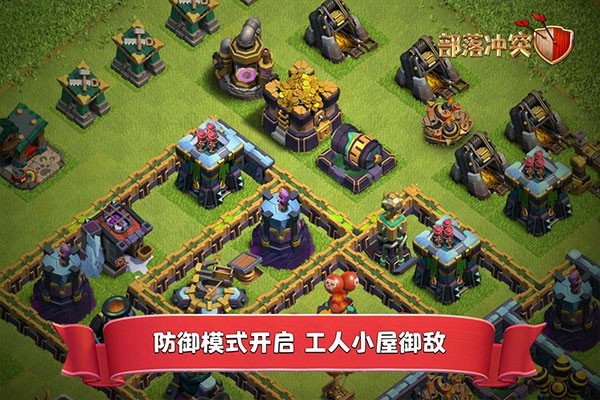部落冲突国际服截图4