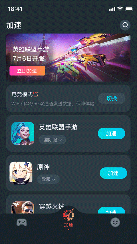 AK加速器截图4