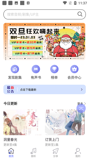 府声FM截图1
