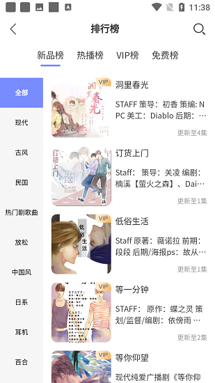 府声FM截图3