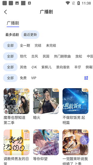 府声FM截图2