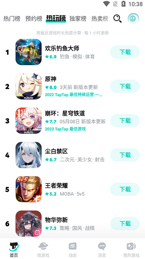 taptap截图4