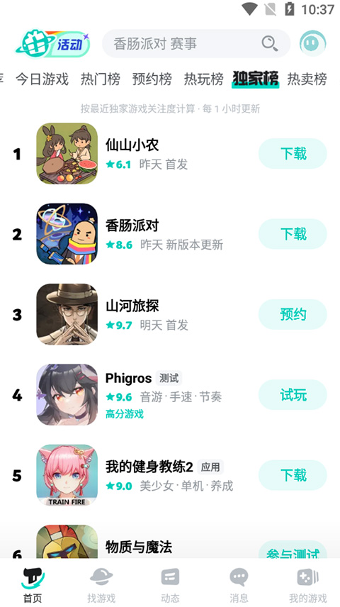 taptap截图3