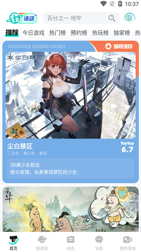 taptap截图2