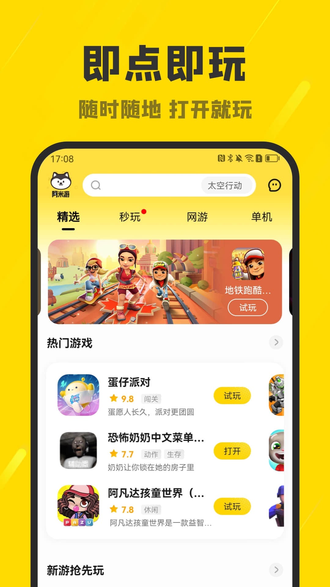 阿米游截图1