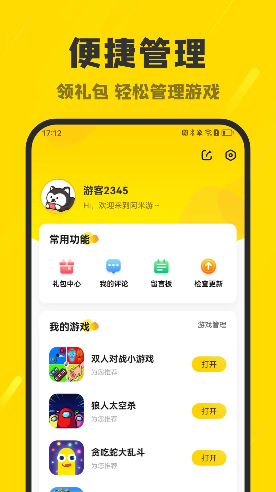阿米游截图4