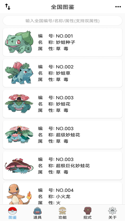 口袋妖怪图鉴截图1