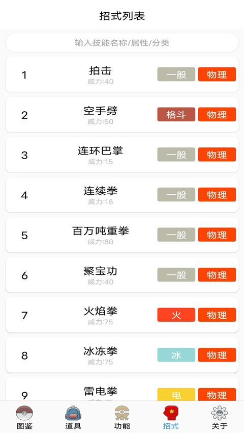口袋妖怪图鉴截图4